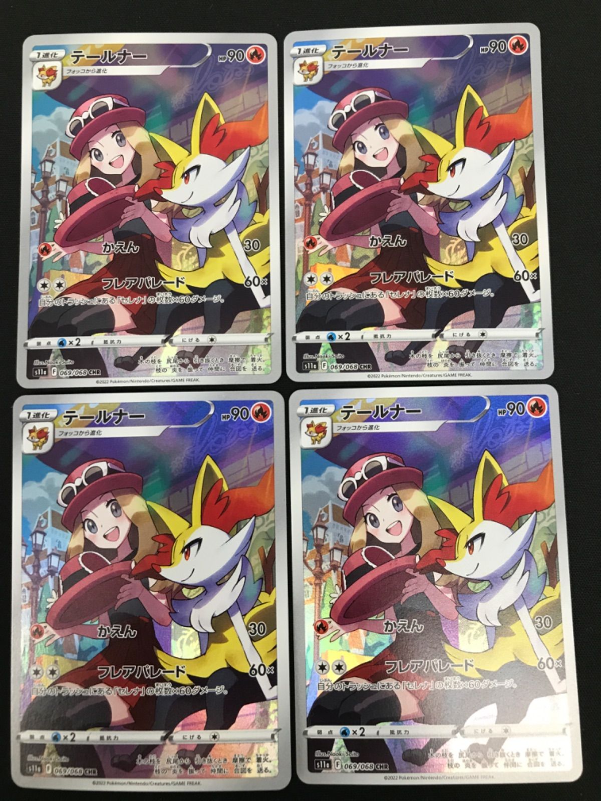 ポケモンカード テールナー CHR 4枚セット 広店】ポケモンカード テールナー CHR 4枚セット【362-1459】 - メルカリ