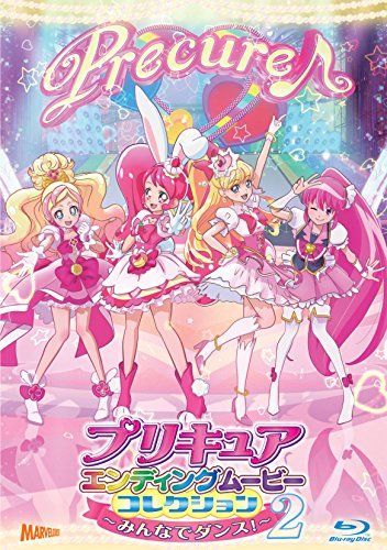 【】プリキュアエンディングムービーコレクション~みんなでダンス! 2~【DVD】