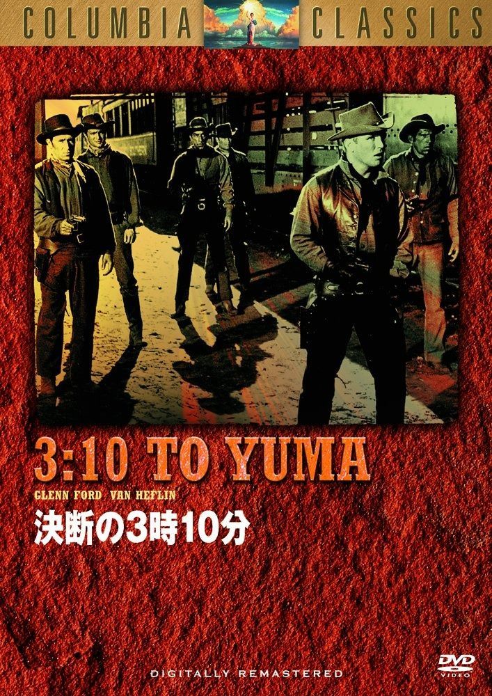 決断の3時10分 DVD