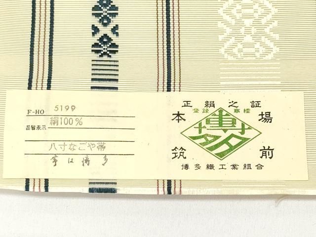 平和屋着物▽本場筑前博多織 名古屋帯 帯反物 献上 証紙付き 逸品 未