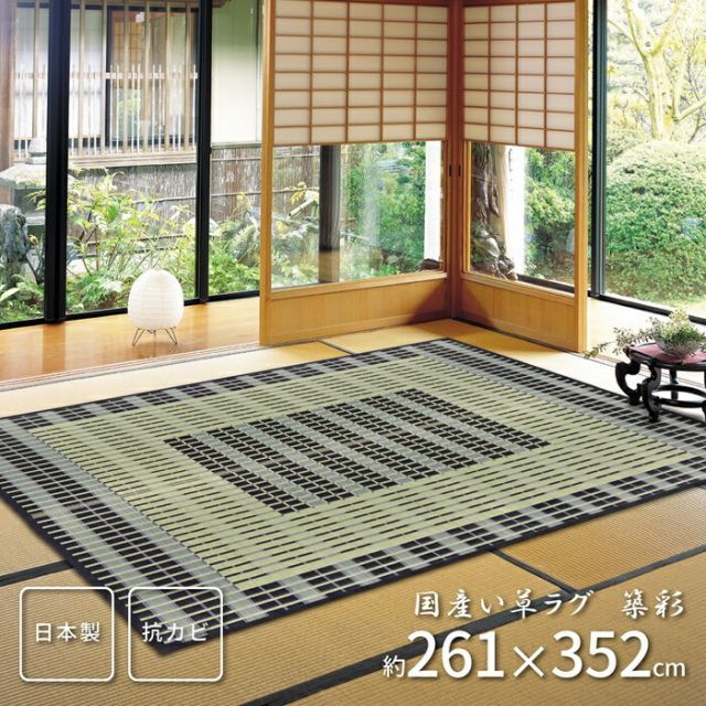 国産い草センターラグ 築彩 ちくさい 261×352 ブルー 代引不可