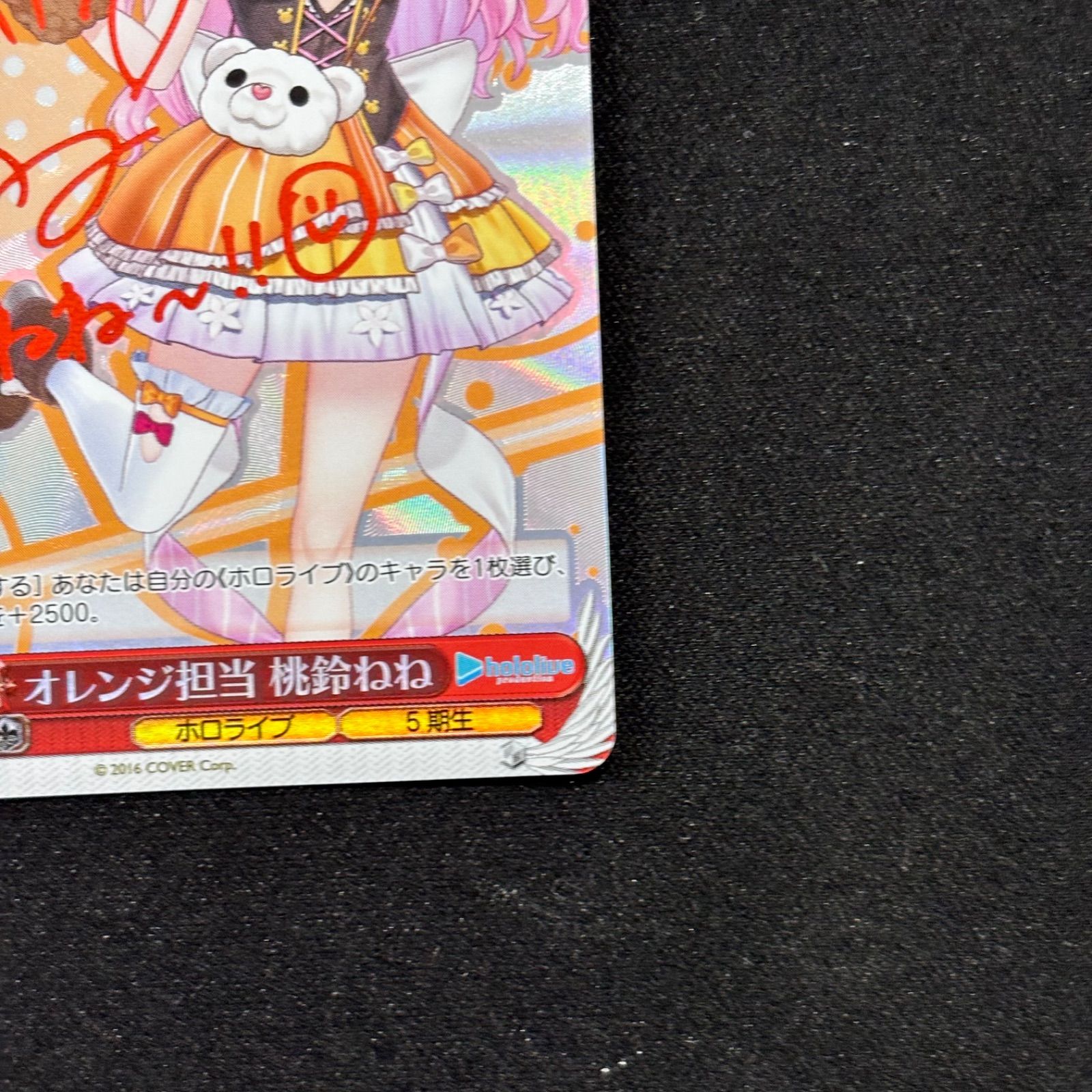 ホロライブ　桃鈴ねね　オレンジ担当　sp　ヴァイス　ヴァイスシュヴァルツ 買取相場】-ヴァイス-(サイン)オレンジ担当 桃鈴ねね(SP)(HOL