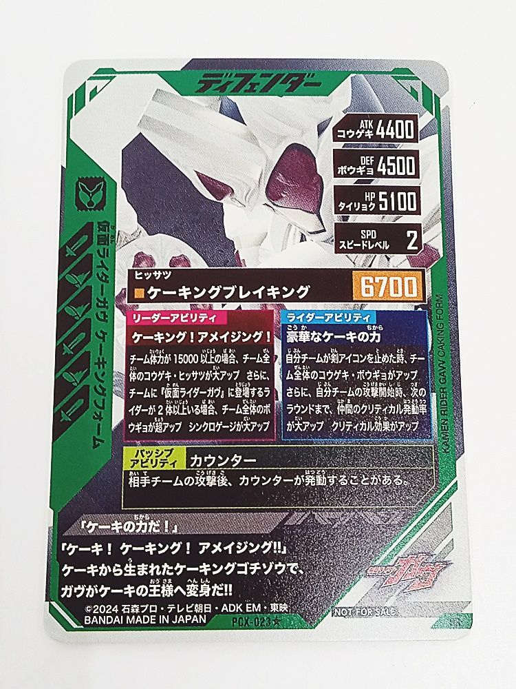 ガンバレジェンズ 仮面ライダーガヴ ケーキングフォーム PR 仮面ライダー ガンバレジェンズ PCX-023☆ パラレル 仮面