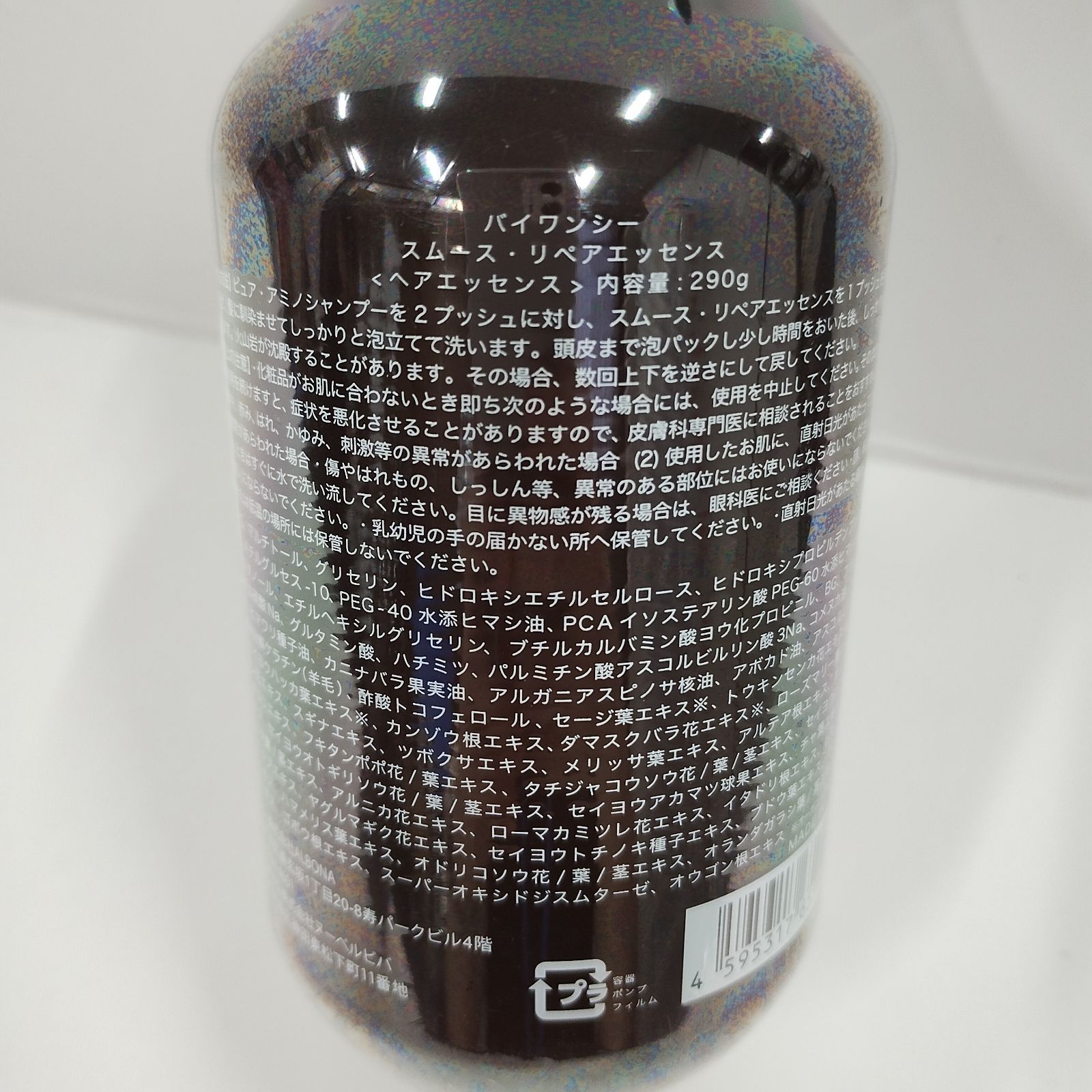 バイワンシー ヘアエッセンス 200g 楽天市場】【 美容室専売品 】by one sii バイワンシー リペア