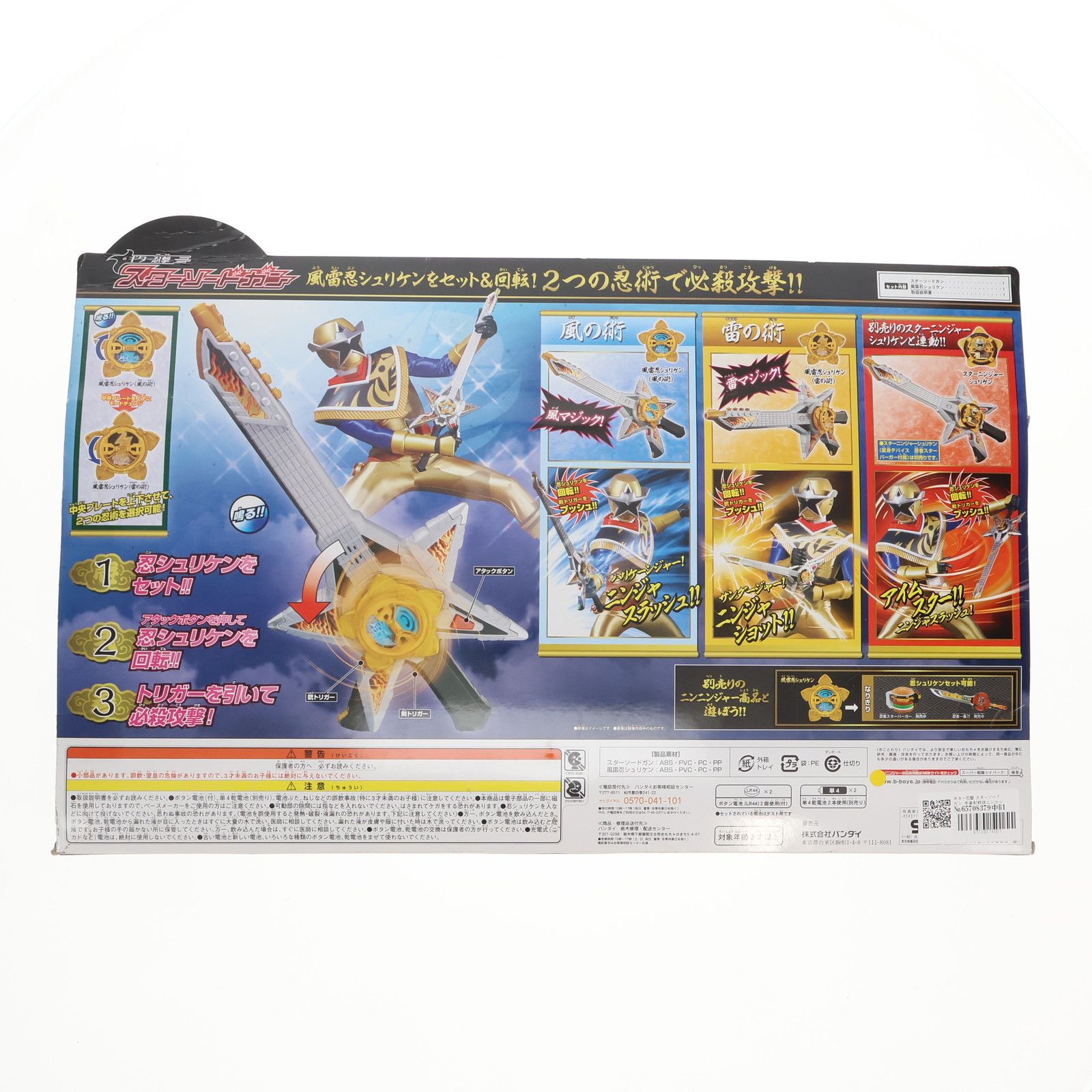 ギター忍撃 手裏剣戦隊ニンニンジャー スターソードガン : | レビュー バンダイ(BANDAI) 商品情報 - スーパー R.E.D. PROJECT BANDAI Gun Sword バンダイ