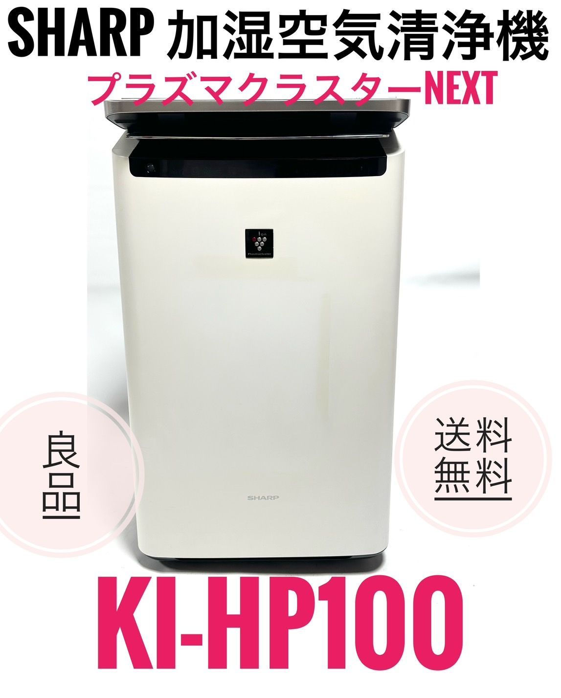 シャープ KI-HP100-W プラズマクラスターNEXT搭載加湿空気清浄機 