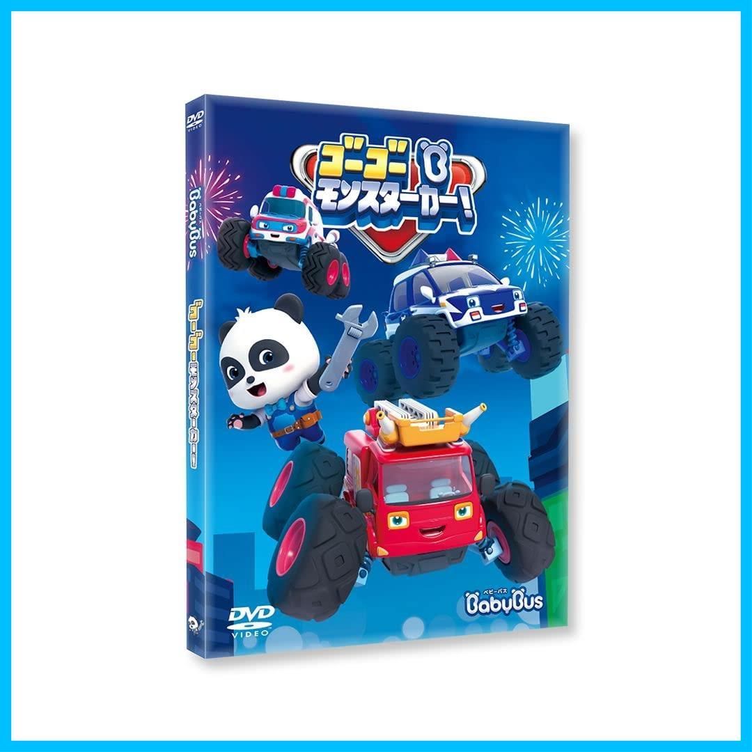ベビーバス　モンスターカー　レスキューバス　セット売り 2025年最新】babybus モンスターカーの人気アイテム - メルカリ