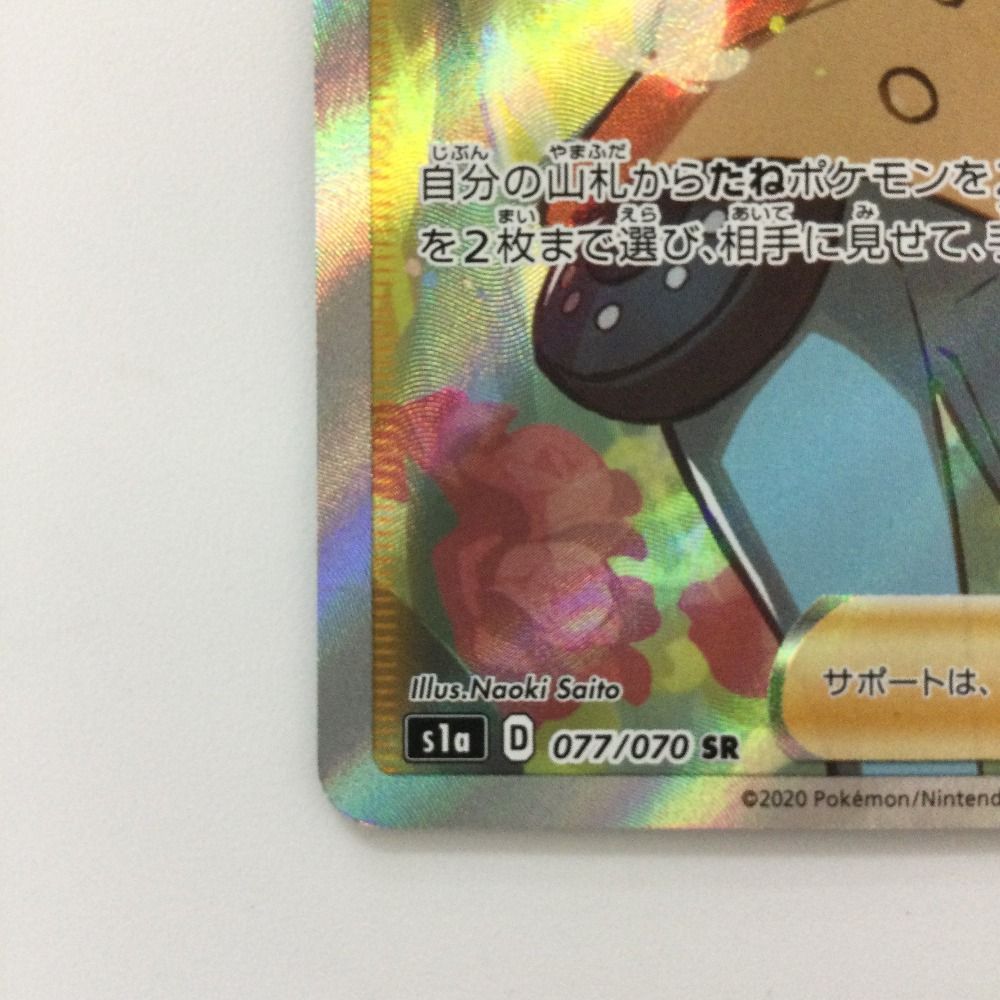 ζζ ポケモンカード ソニア 077/070/S1A/B SR ポケカ - メルカリ