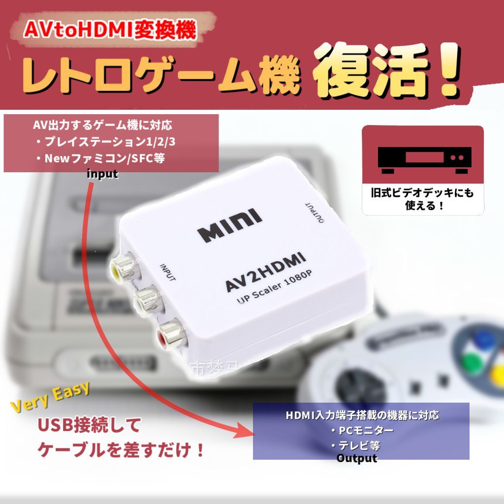 レトロゲーム機 HDMI 変換器付き - ケーブル・アクセサリ