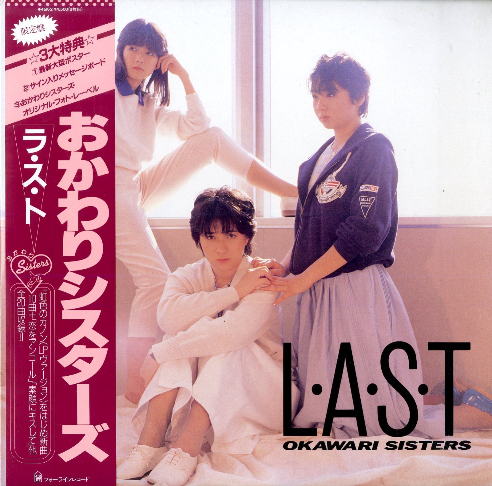 Amazon.co.jp: ◎おあずけシスターズ #昭和59年#1984年#80年代