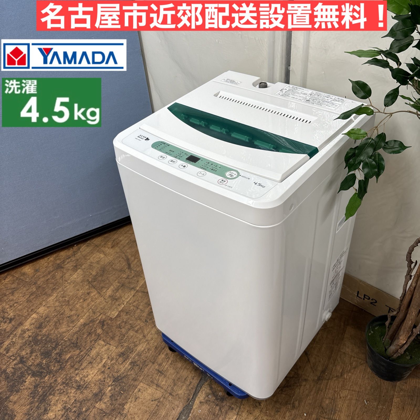 4.5k〜7k全自動洗濯機(名古屋市近郊配達設置無料)