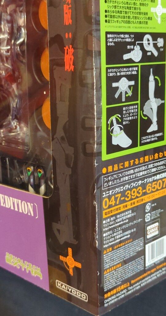 海洋堂 リボルテック ショップ 新劇場版エヴァ コレクターズBOX