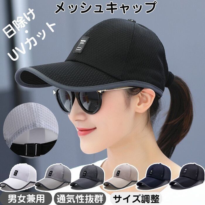 ?帽子 キャップ メッシュキャップ 野球帽 男女兼用 通気性抜群 紫外線対策 メンズ レディース UVカット スポーツ メッシュ 日焼け