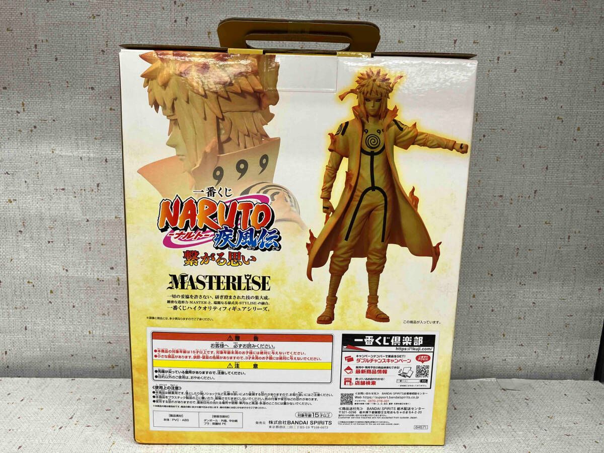 一番くじ　NARUTO疾風伝　繋がる思い　C賞　波風ミナト（九喇嘛リンクモード） 買取】C賞 波風ミナト（九喇嘛リンクモード） MASTERLISE 一番