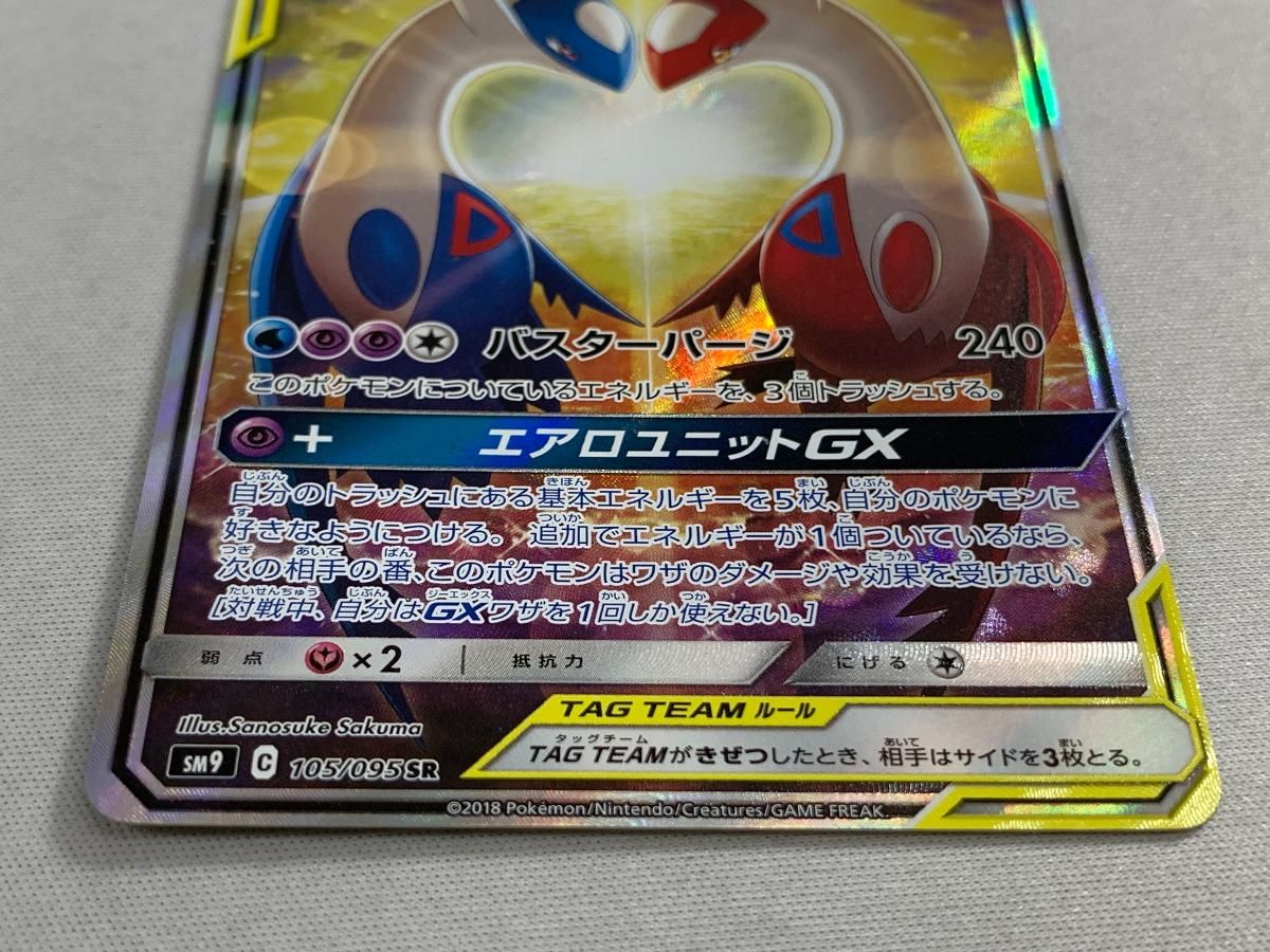 タッグボルト ラティアス＆ラティオスGX SR sm9 105⁄095 SR PSA10 56 