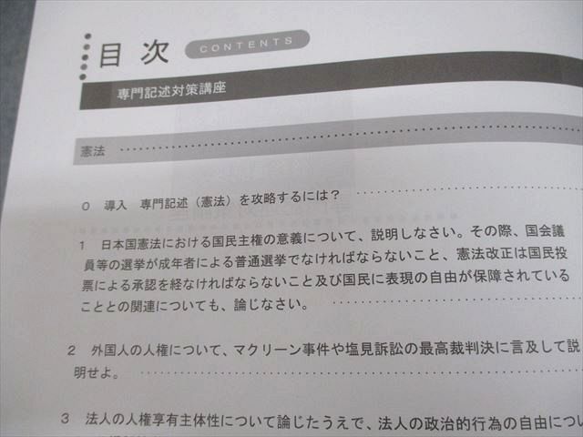 LEC東京リーガルマインド 公務員 専門記述対策講座 講義編 憲法/民法