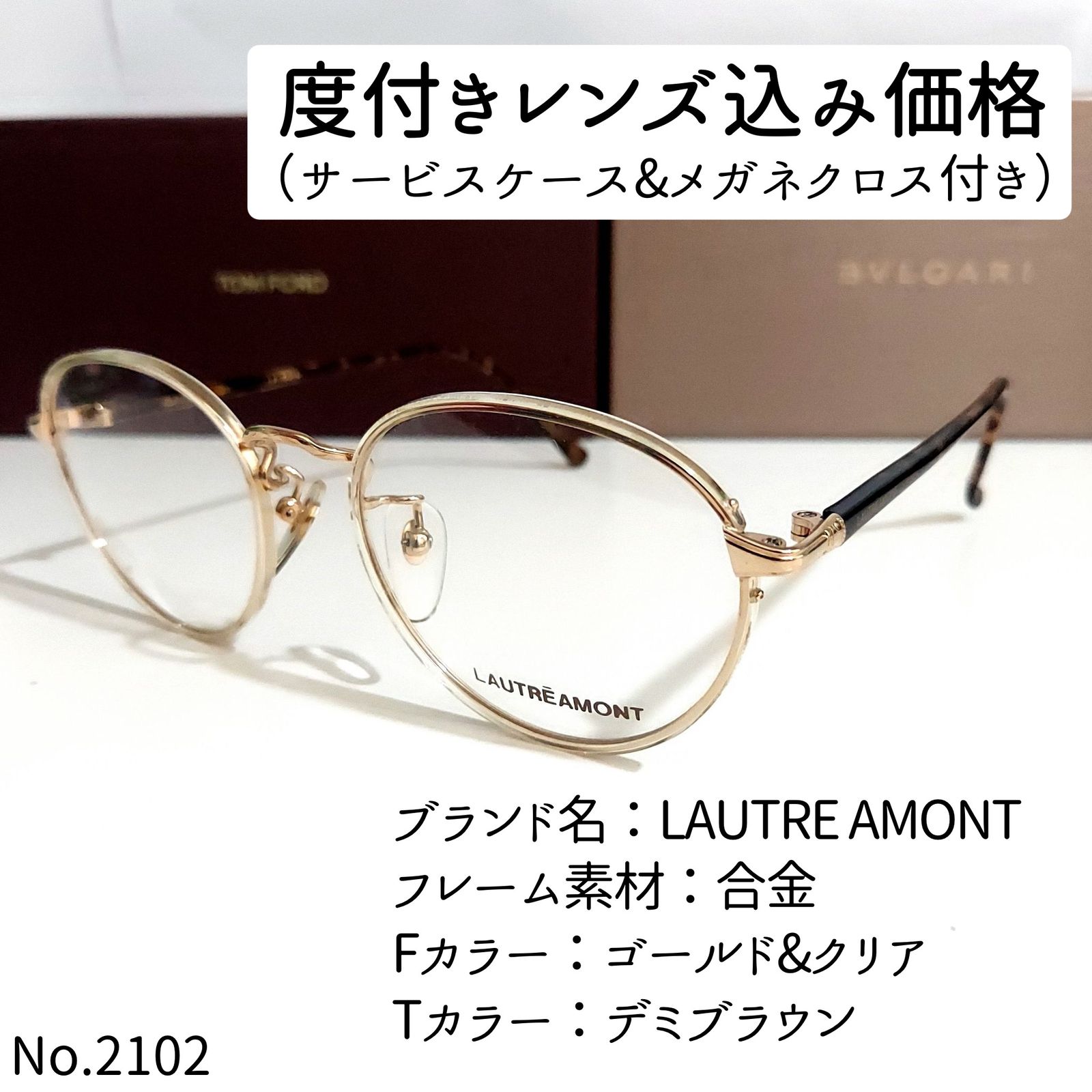 No.2102-メガネ LAUTRE AMONT【フレームのみ価格】-