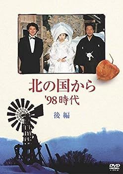 【】北の国から’98時代 後編 [レンタル落ち] DVD