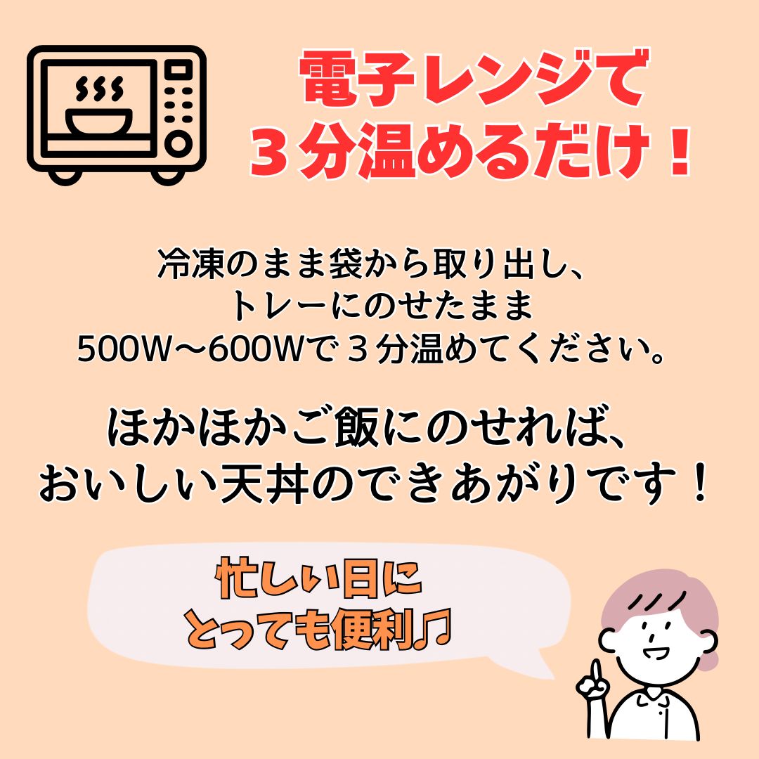 レンジで簡単調理 海老天丼の具