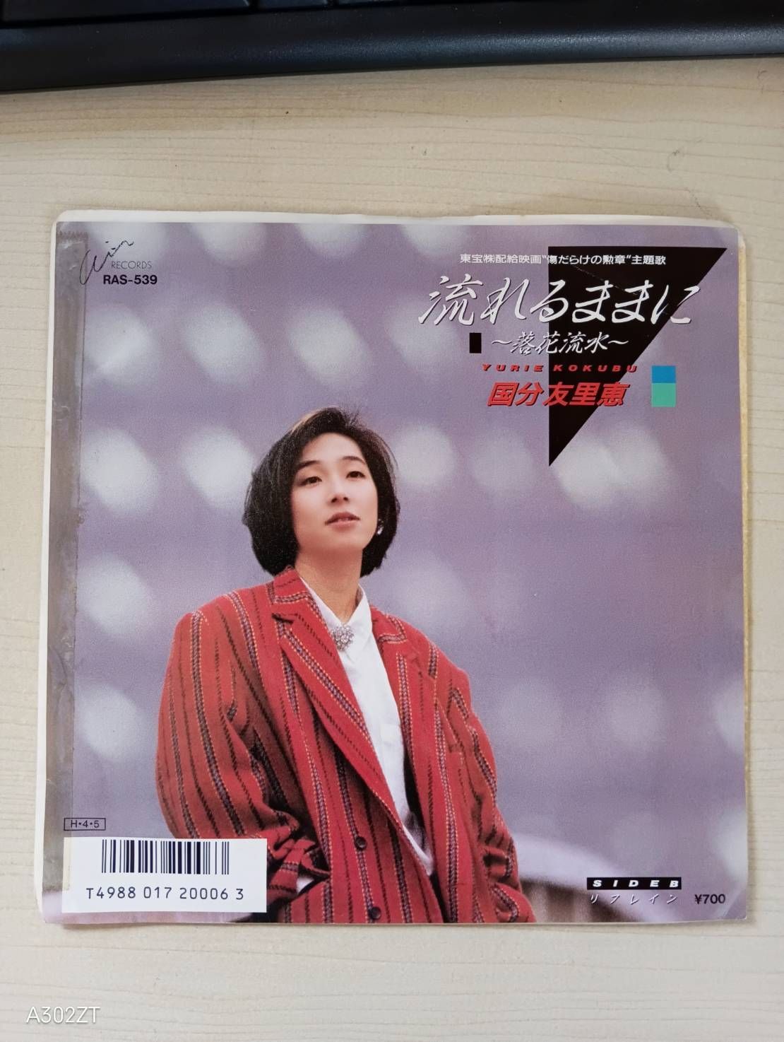 値下げOK□非売品 美盤 EP 国分友里恵/流れるままに 落花流水