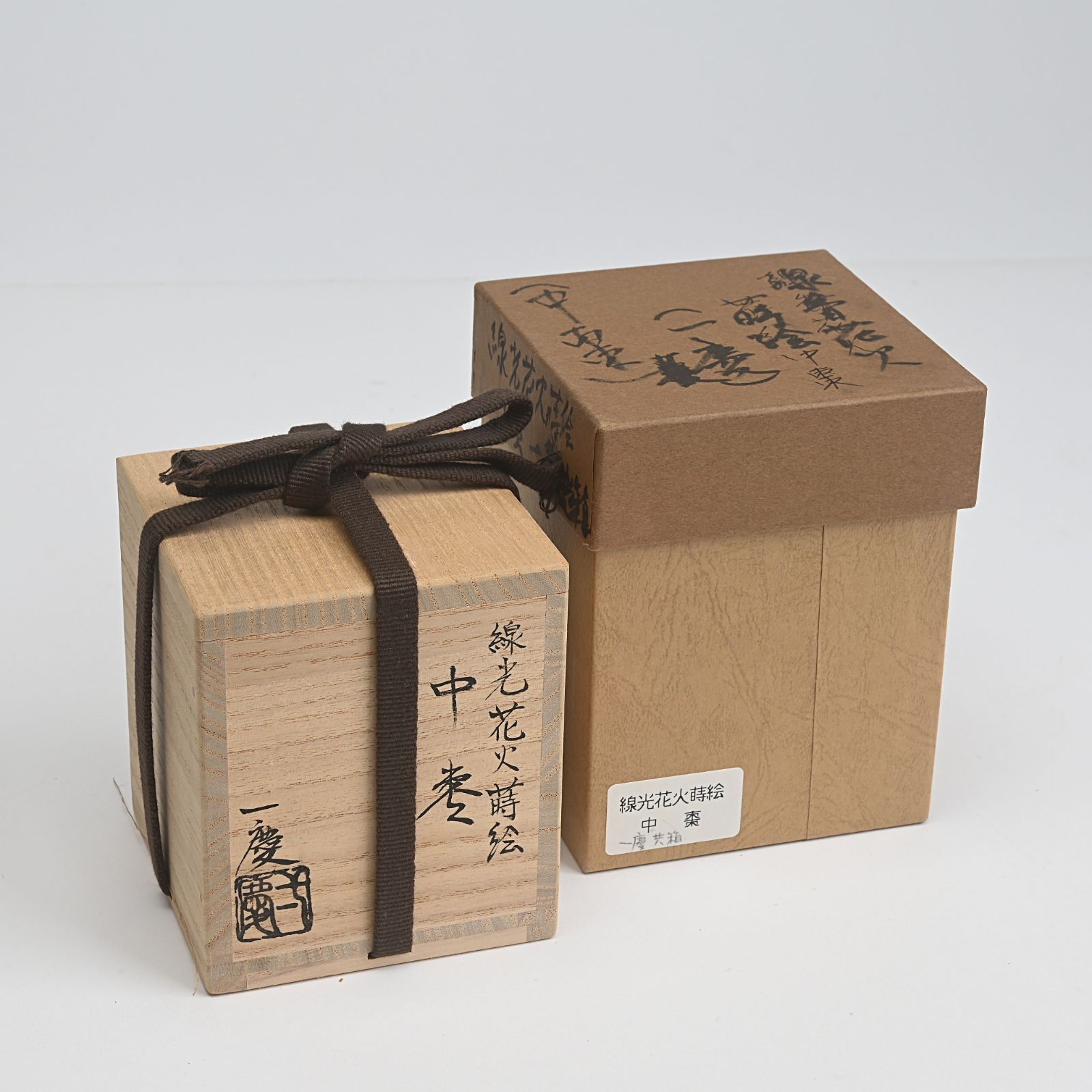 加賀蒔絵師 今津一慶 造 線光花火蒔絵 中棗 共箱 茶道具