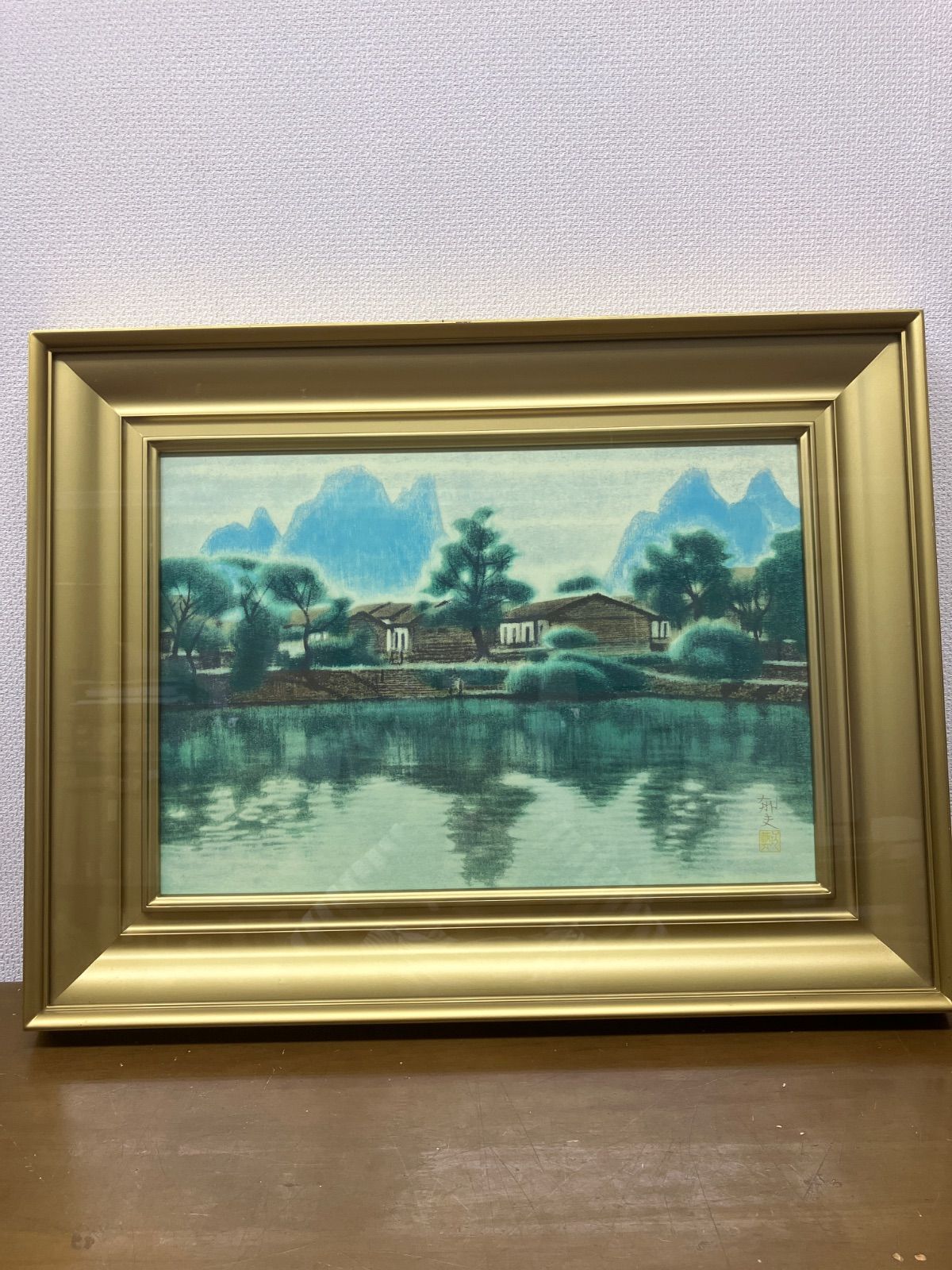 平山郁夫 湖畔の村 43|300
