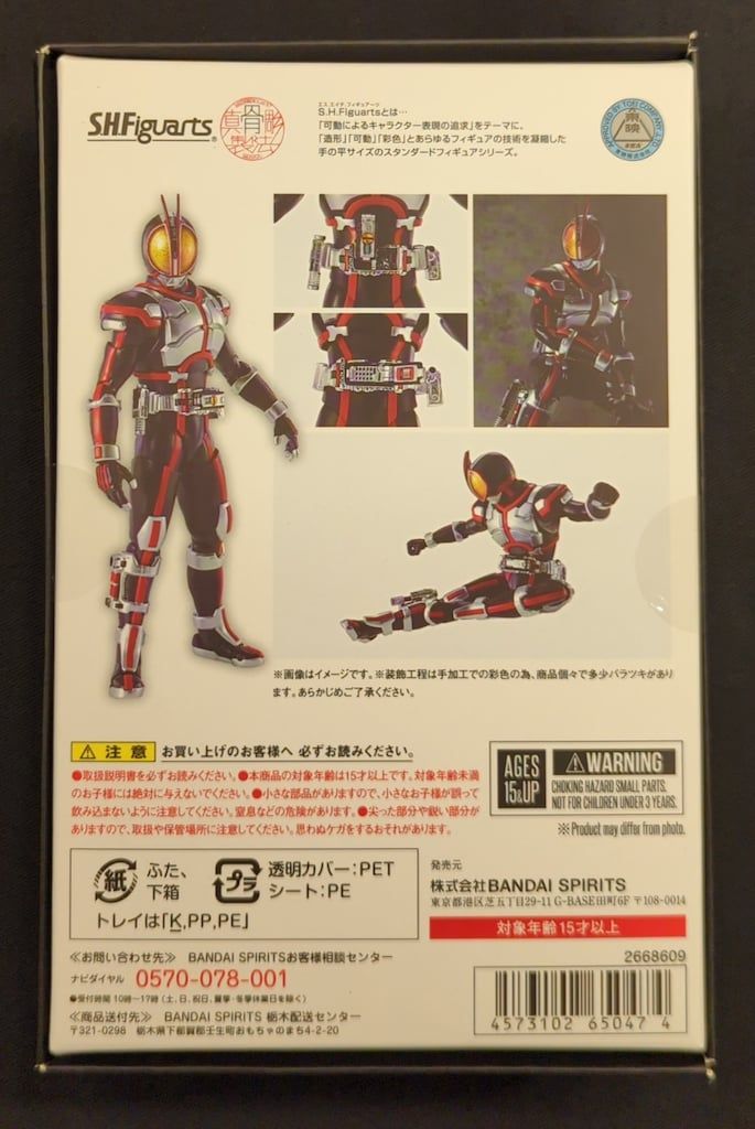 仮面ライダーファイズ