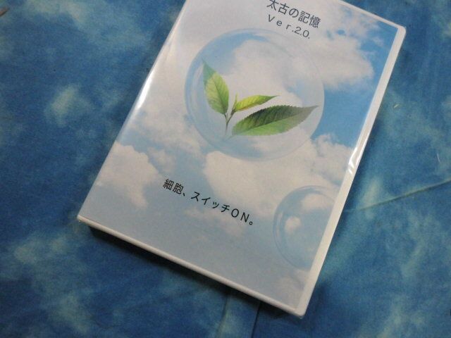 ◇CD / 太古の記憶ver.2.0. / 奇跡を起こす脳活性化 みろくの世 / ２枚セット / 特殊周波数入り音楽 テラヘルツ波 / 夢のようなCD  - メルカリ