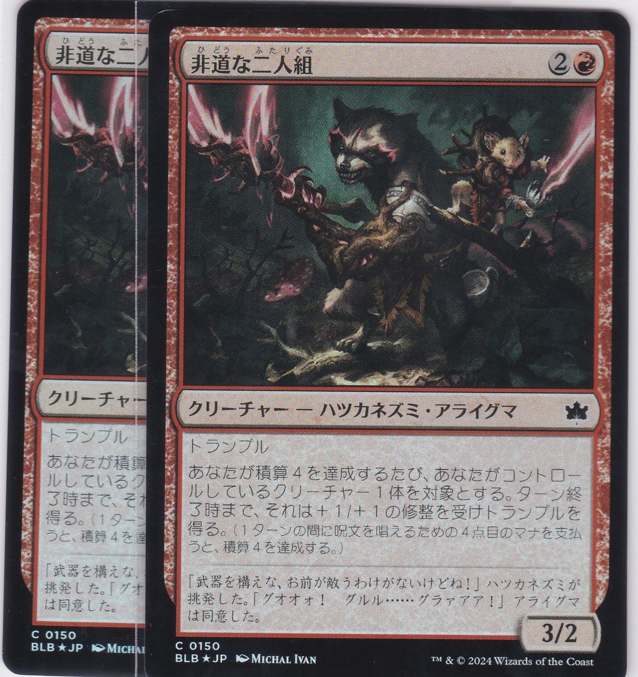 非道な二人組 Roughshod Duo 2枚 コモン C Foil ブルームバロウ BLB 