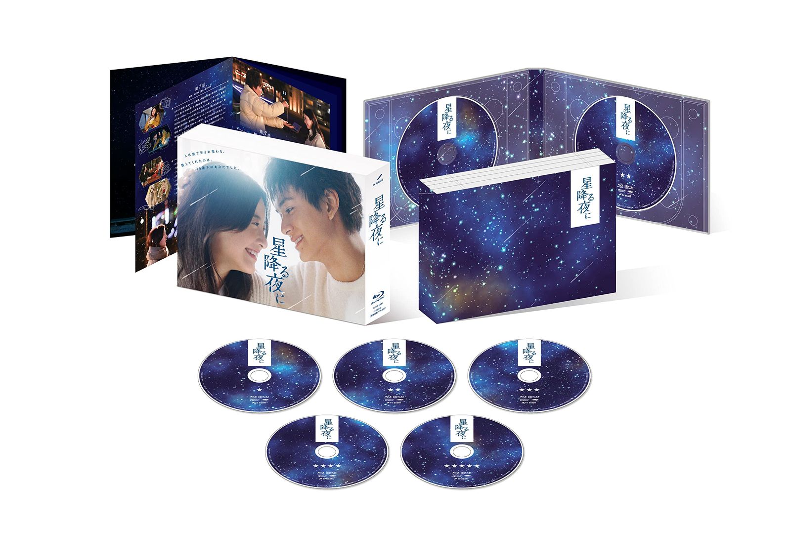 新品未開封】星降る夜に Blu-ray BOX [Blu-ray] 吉高由里子 (出演) 北村匠海 (出演) 形式: Blu-ray - メルカリ