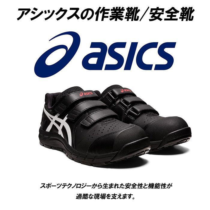 ☆ バーチxパティ ☆ 24cm ☆ asics 安全靴 cp112 安全靴 アシックス