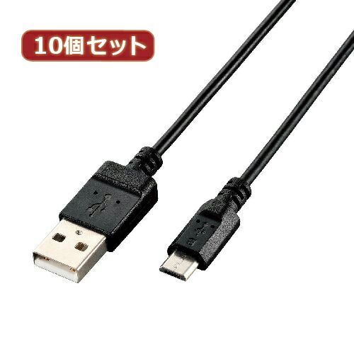 10個セット エレコム エコUSB2.0ケーブル A-microBタイプ U2C-JAMB15BKX10