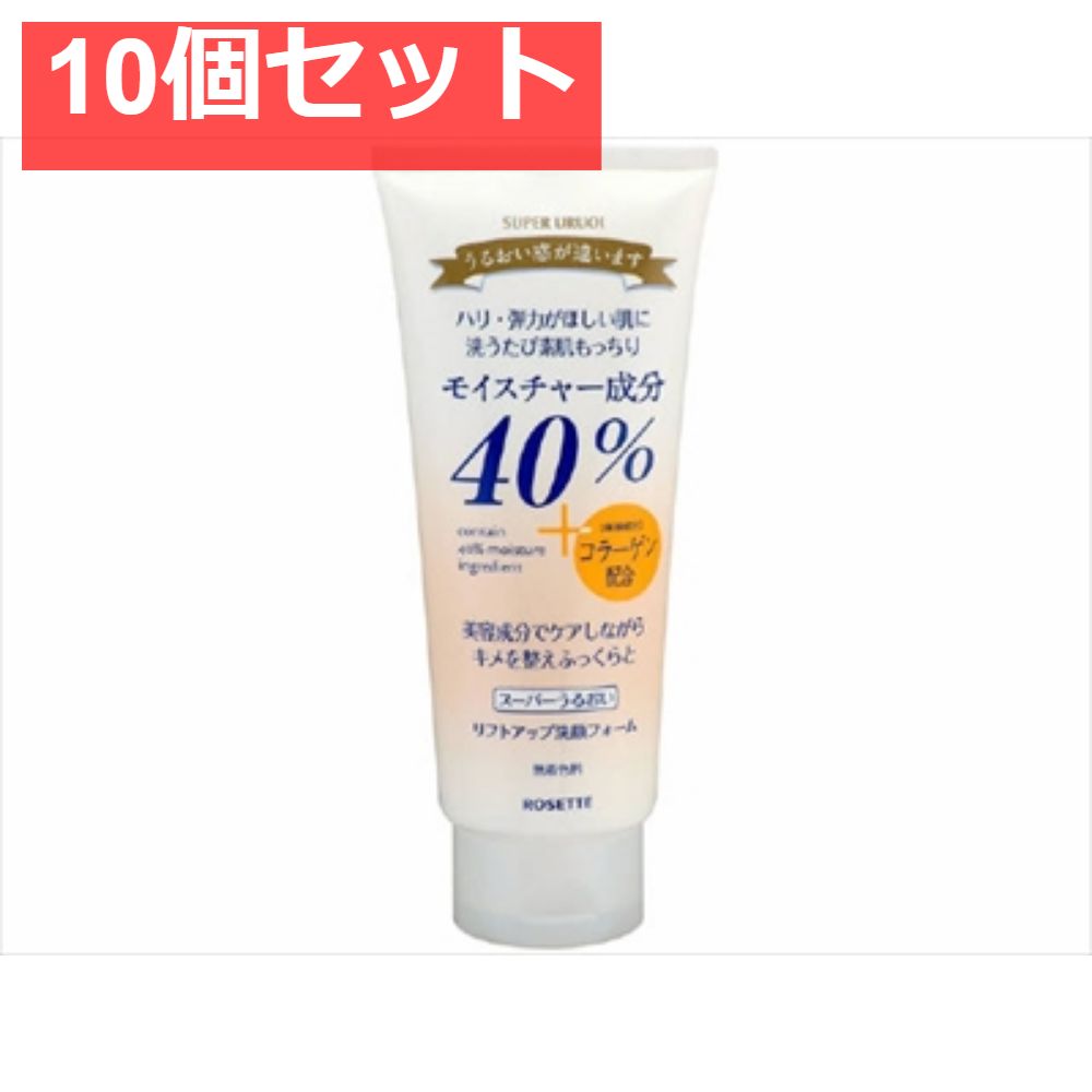 R40％スーパーうるおいリフトアップ洗顔フォーム 10個セット まとめ売り