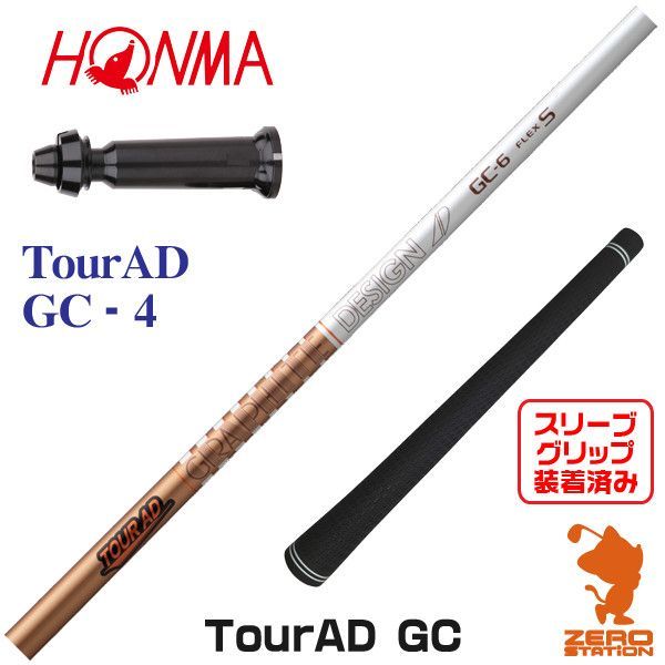 【新品】本間ゴルフ用互換 スリーブ付きシャフト グラファイトデザイン TOUR AD ツアーAD GC-4 [45.25インチ]
