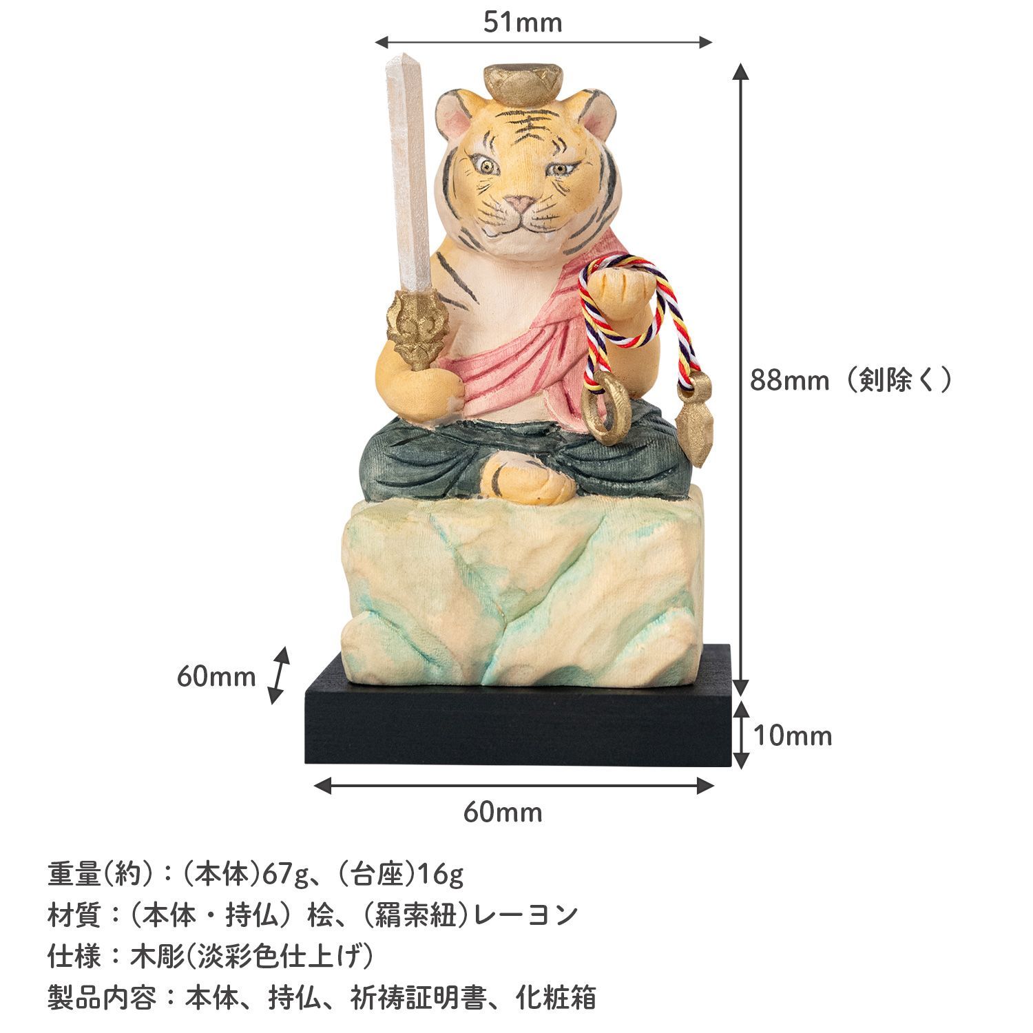 三毳不動尊 御祈祷