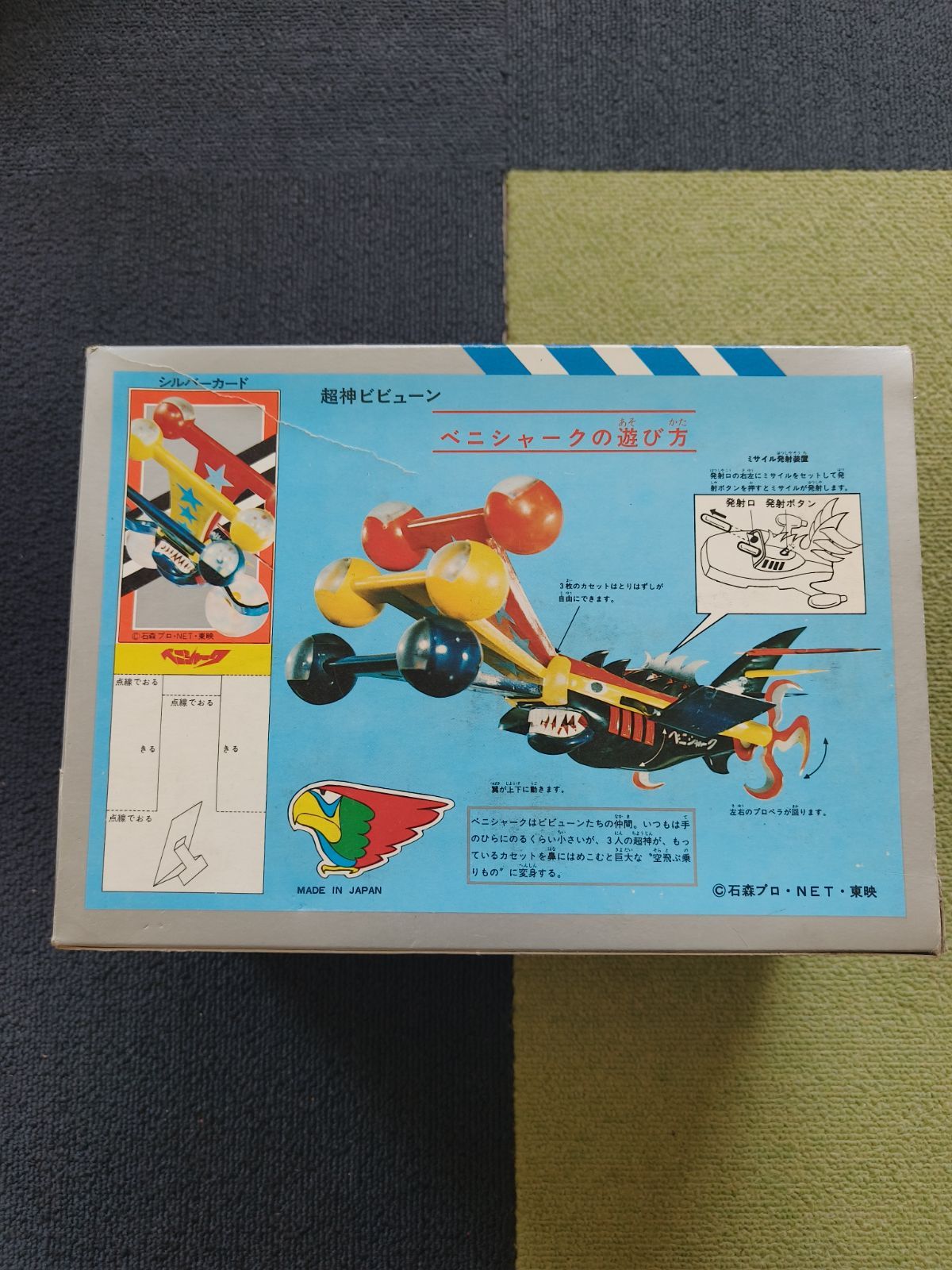 超神ビュビューン　タカトク製4体セット　当時物　レア 超神ビビューン 合金 ベニシャーク タカトク社 当時物 - メルカリ