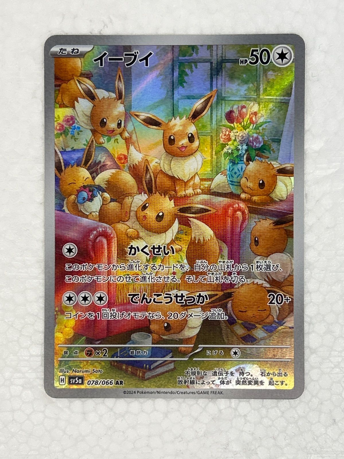 ポケモンカード　イーブイAR m70577494919_1.jpg?1711253429