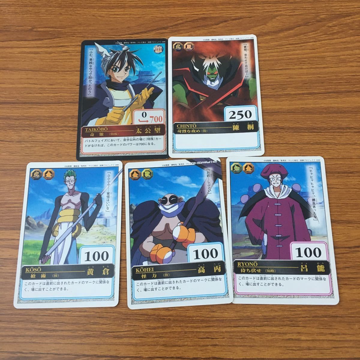 井51 カード トレカ まとめ 仙界伝 封神演義 黄倉 高丙 呂能