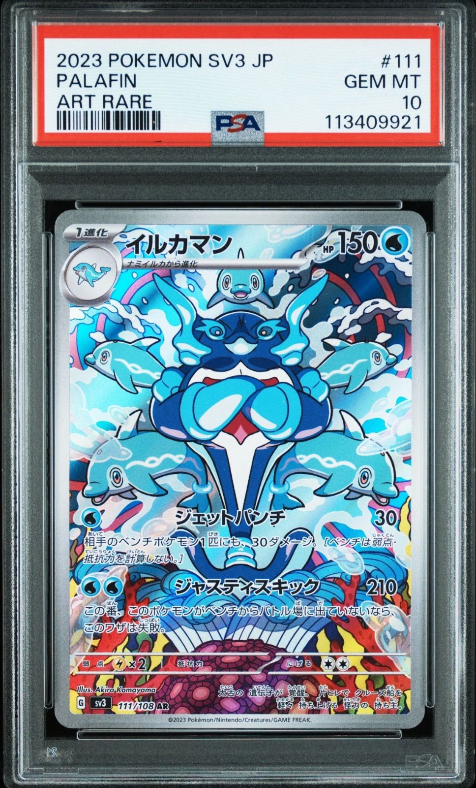 ポケモン　ポケカ　イルカマン　PSA10 8枚 ポケモンカードゲーム ポケモンカード sv8a ハイクラスパック
