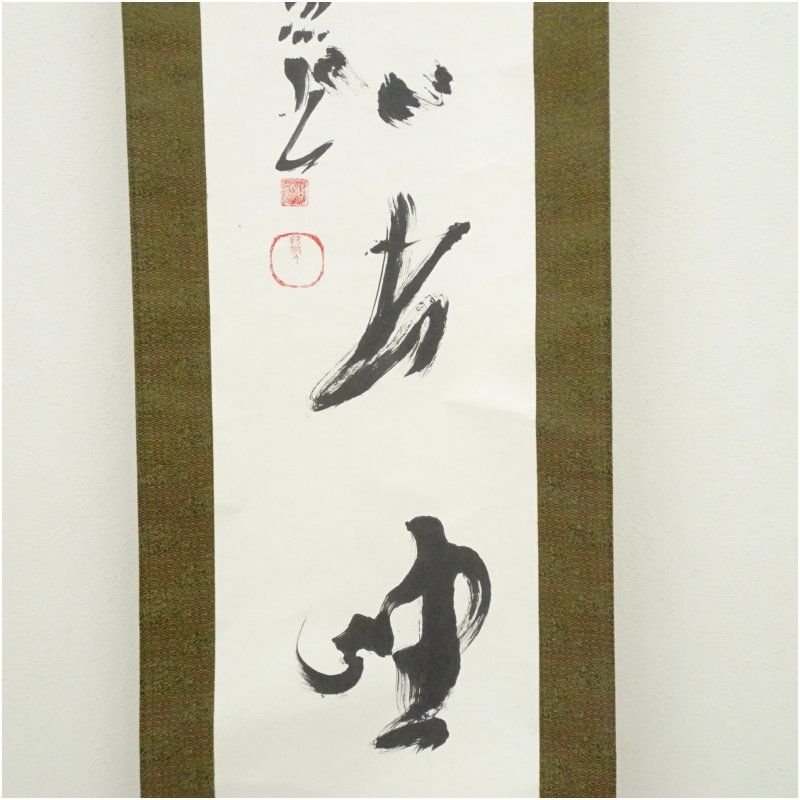 肉筆紙本掛軸 保護箱