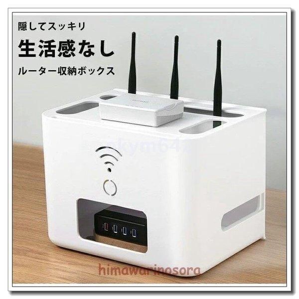 ケーブル 収納 ボックス テーブルタップ コンセント収納 Wi-Fi ルーター モデム スマホ充電 ナチュラル シンプル hab 