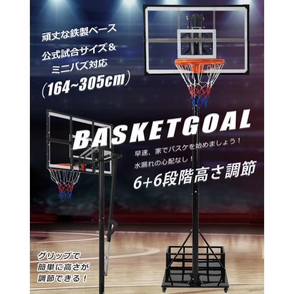 バスケットゴール 164-305cm 鉄製ベース キャスター付き ワンタッチで高さ調整 工具付き バスケットゴール ゴールネット バックボード リング ミニバス 爆買
