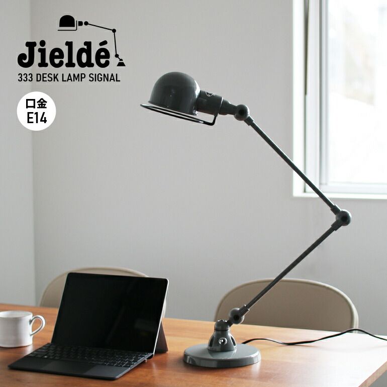 【新品】JIELDE[ジェルデ] Desk Lamp Signal  (Gray  JD333) [デスクランプ シグナル グレー 卓上ライト 照明]
