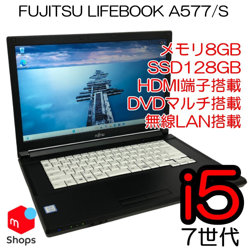 Lifebook A577/S Core i5-7世代 8G SSD128GB Win11