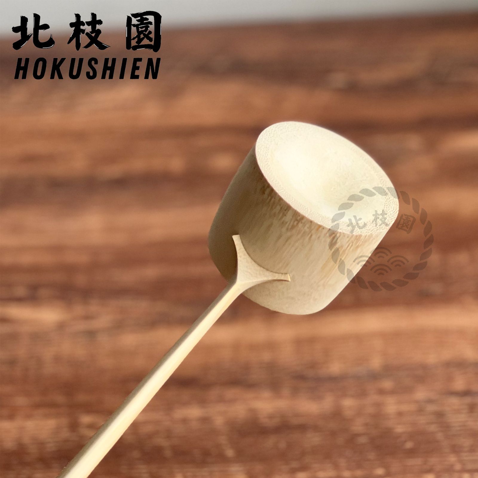 柄杓・特撰　茶道具　北枝園　2組 炉用柄杓・特撰 茶道具 北枝園 - メルカリ