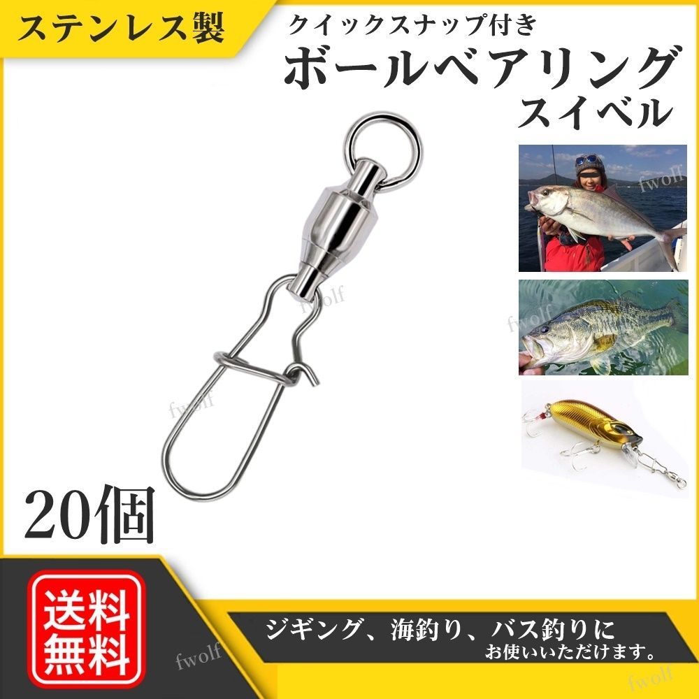 スイベル クイックスナップ付き ボールベアリング #0 #1 #2 #3 #4 溶接リング付き ローリング サルカン ジギング シーバス トラウト 20 個 f235k - メルカリ