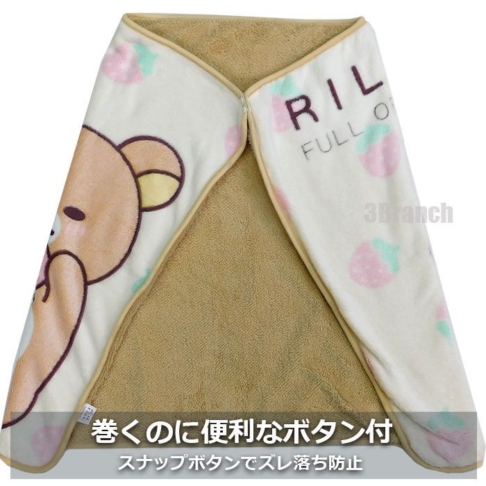 たけっぴさん専用 送料無料 サンエックス リラックマ 立体ひざかけ レディース キッズ