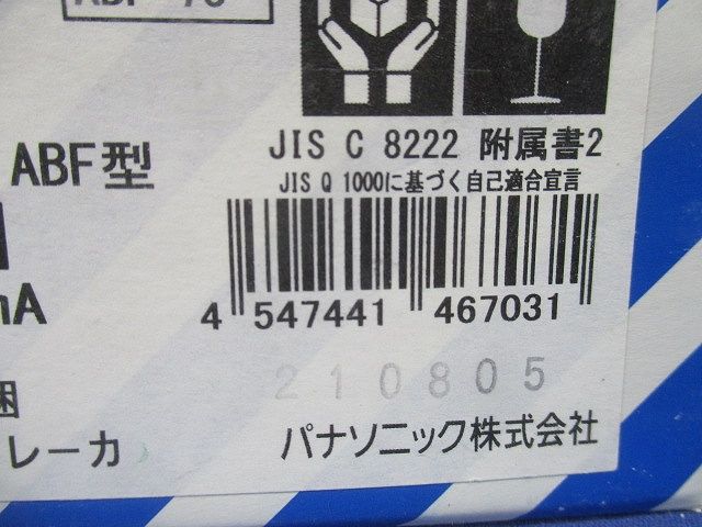 太陽光発電 主幹ABF型3P3E60A