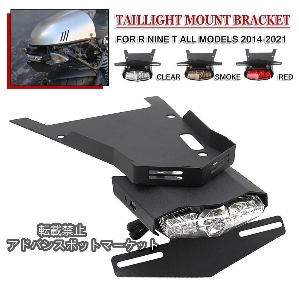 BMW R NINET NINE T12009T R9T 2014-2021 テールマウント ナンバープレート リアホルダー バイク用品 バイクパーツsq注目シリーズ