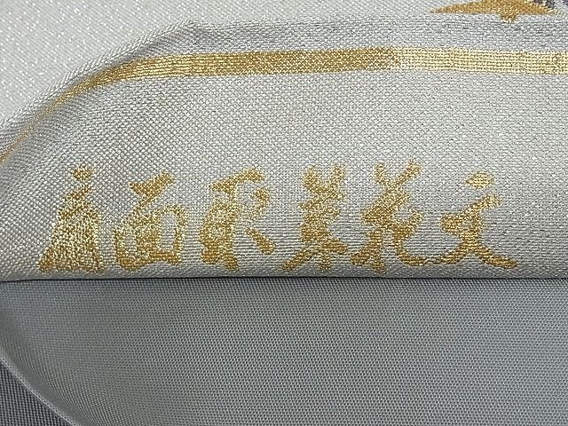 平和屋着物◎六通柄袋帯 地紙重ね花文 金銀糸 ますいわ屋扱い